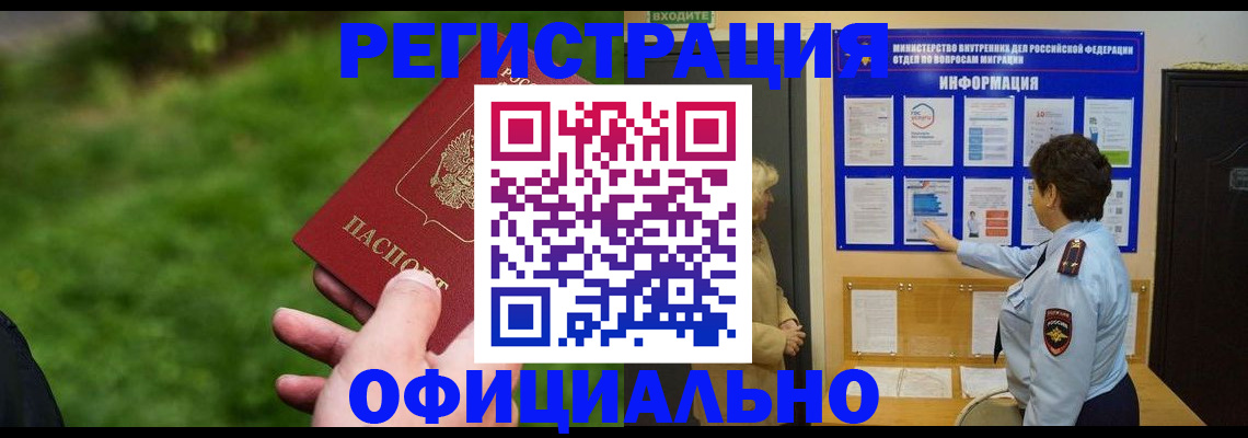 купить прописку в Екатеринбурге