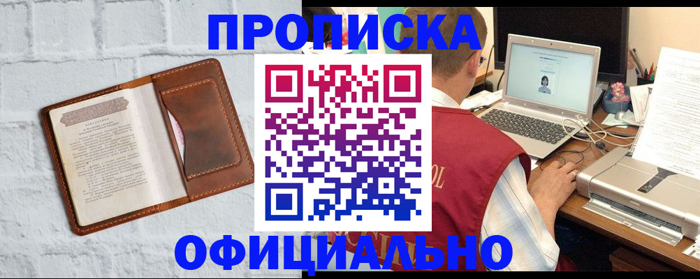 прописка штамп в Екатеринбурге