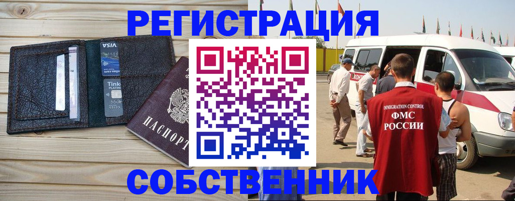 прописка в Екатеринбурге